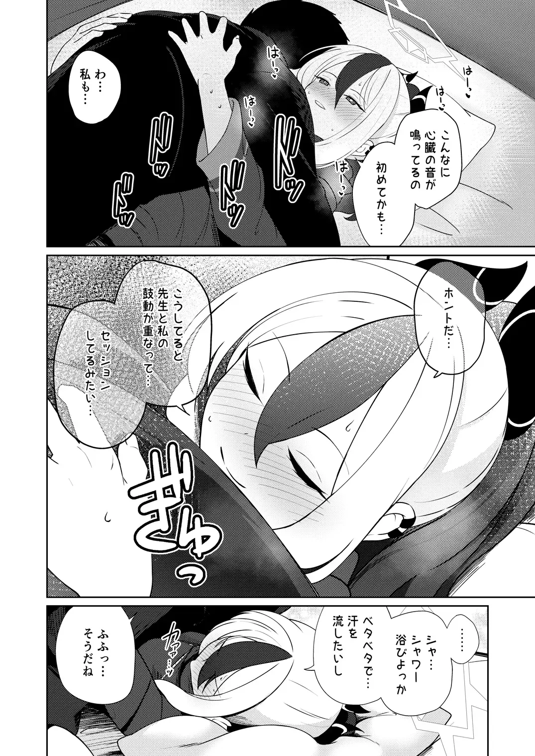 [Kurosuke] Amaya ni Torokeru Shinpakuon Fhentai - Page 24
