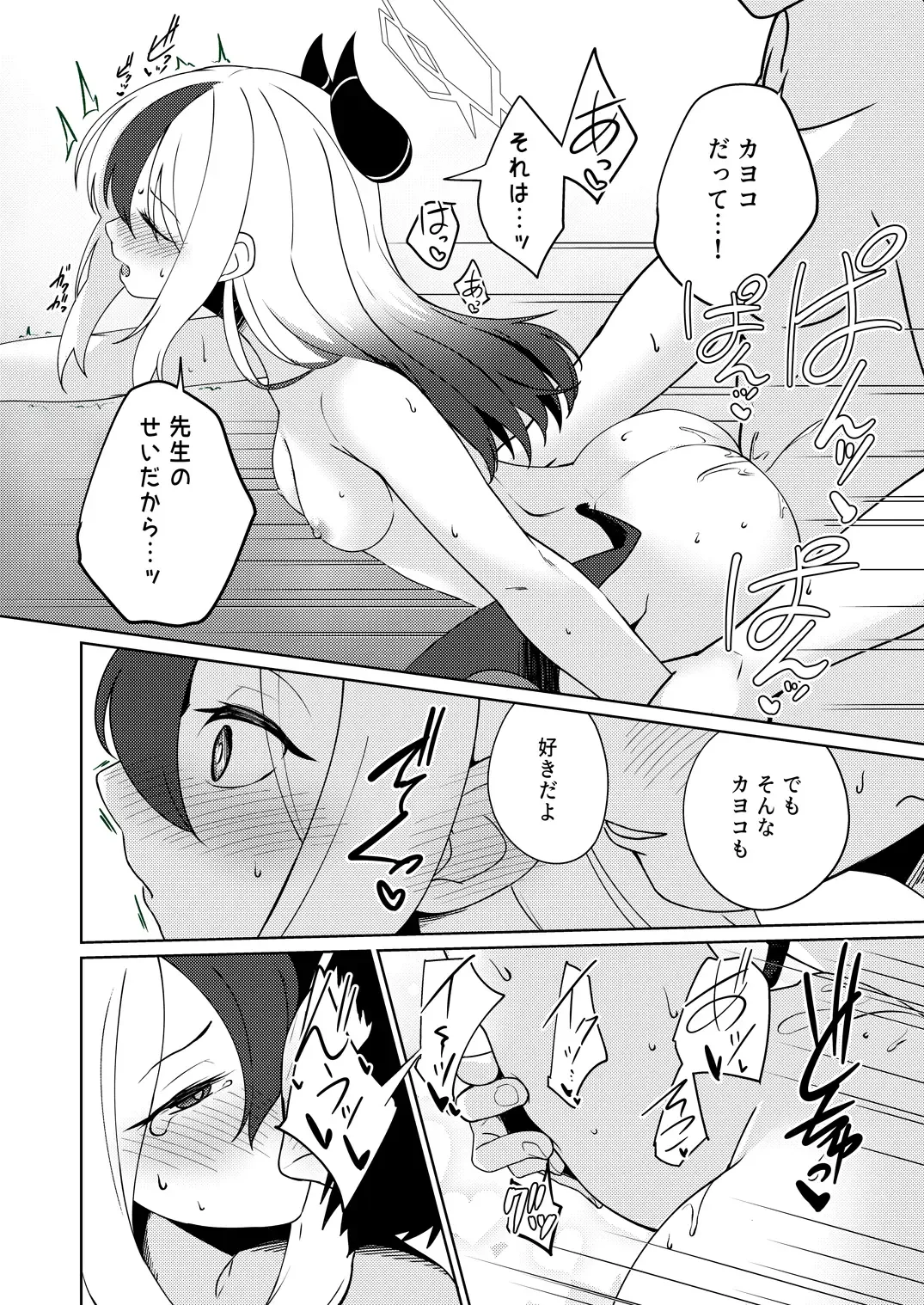[Kurosuke] Amaya ni Torokeru Shinpakuon Fhentai - Page 26