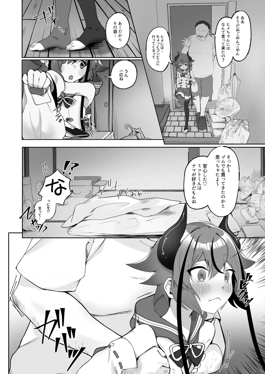 Mikoto-kun to Doui no Moto de Takusan Ecchi Shitai Hon Fhentai.net - Page 4