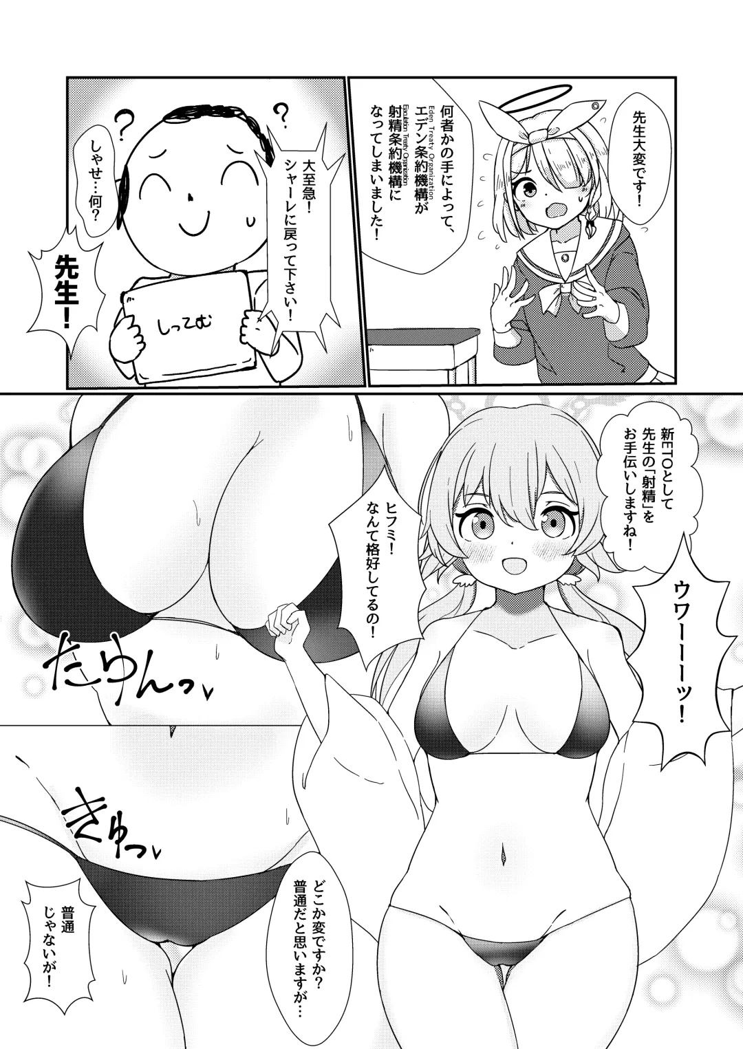 [Hodaka Shiyo - Kashiwa To Utsuwa] E!? Eden Treaty Organization ga Ejaculation Treaty Organization!? Fhentai - Page 3