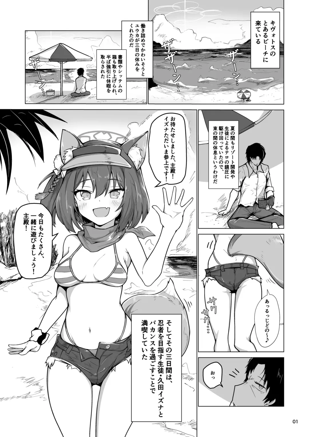 [Rald] Kivotos Saikou no  Ninja to  Sugosu Futarikiri no Kaki Kyuuka Fhentai - Page 2