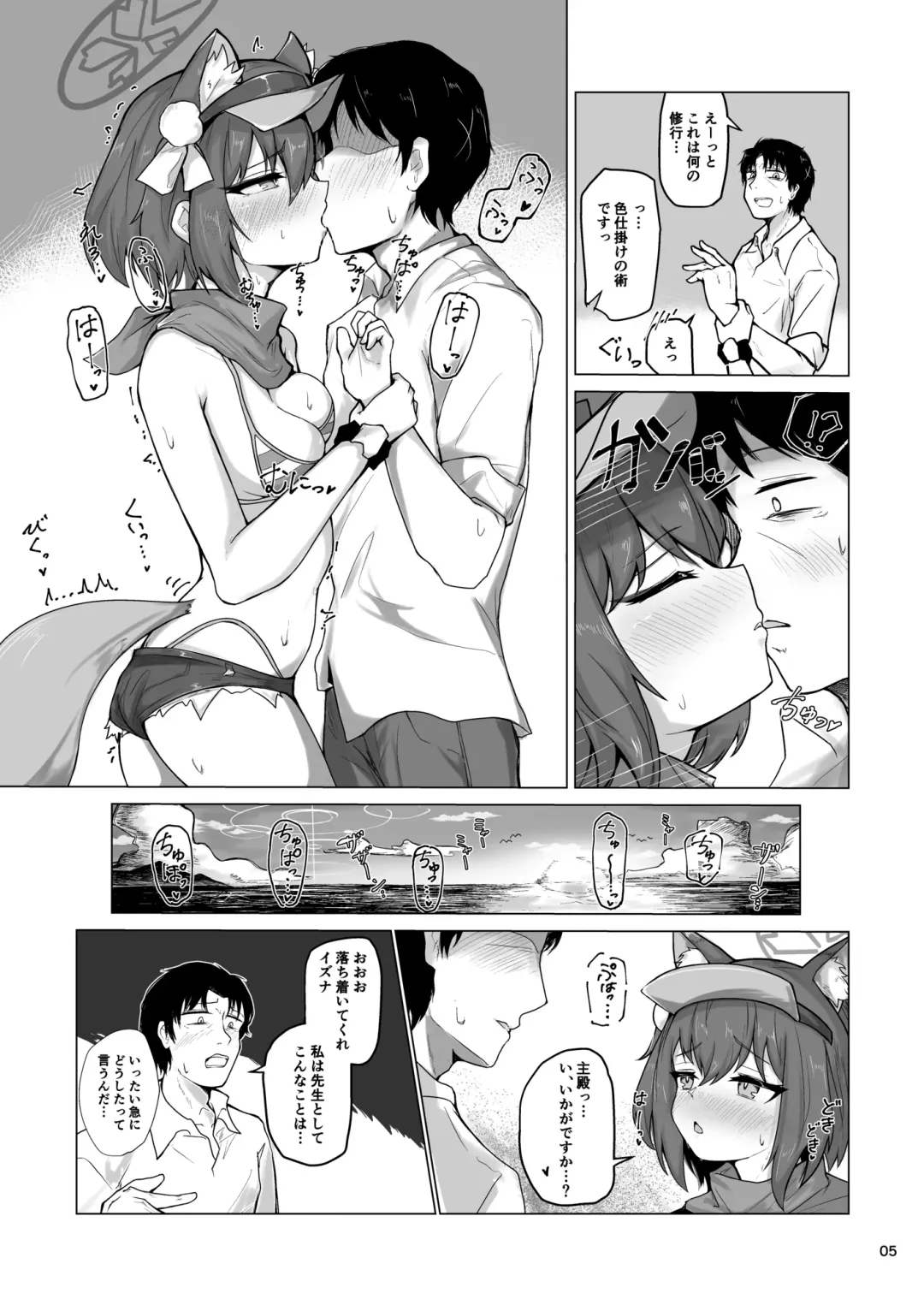 [Rald] Kivotos Saikou no  Ninja to  Sugosu Futarikiri no Kaki Kyuuka Fhentai - Page 6