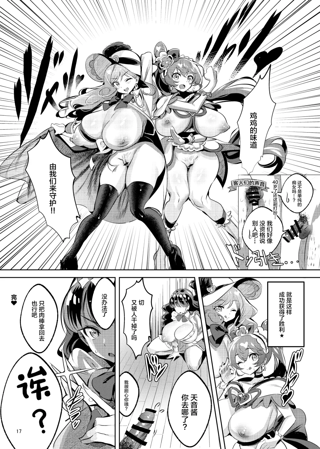 [Manyuu Kaeru Tasuke Sansei] Fuku*n ga Jimoto no Kou Hyouka Fuzokuten ni natta Ken Fhentai - Page 18