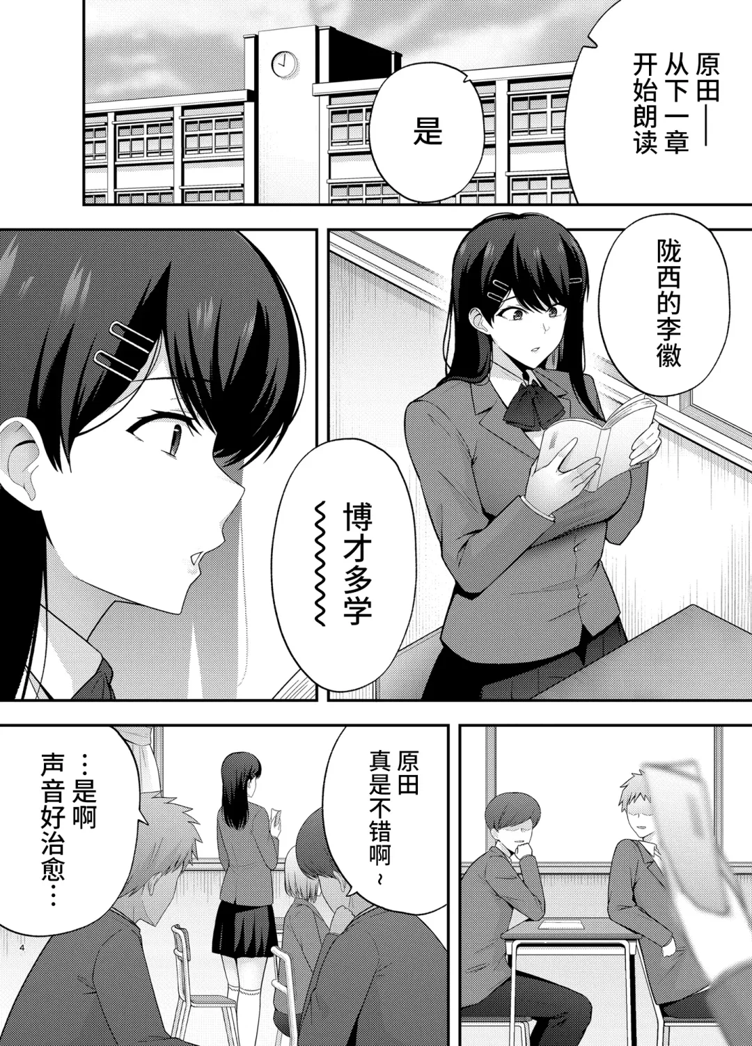 [Tabuchi] Fukujuu Kyoushitsu 1 Sennou Gas de Classmate ni Yaritai Houdai Fhentai - Page 4