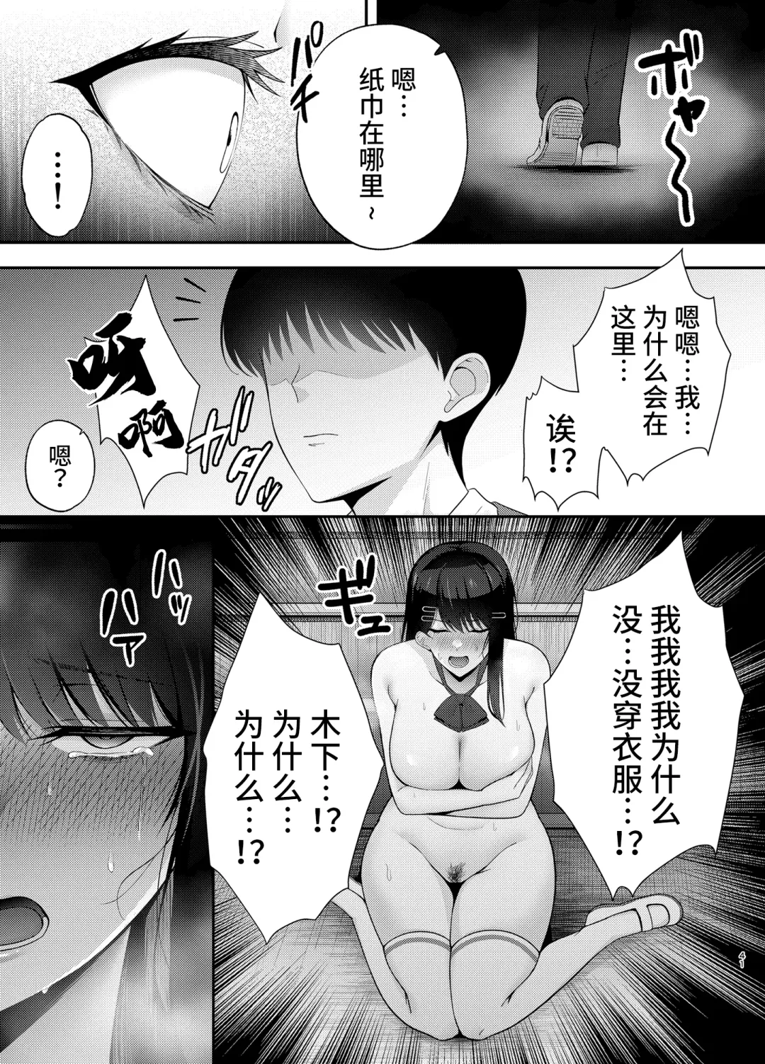 [Tabuchi] Fukujuu Kyoushitsu 1 Sennou Gas de Classmate ni Yaritai Houdai Fhentai - Page 41