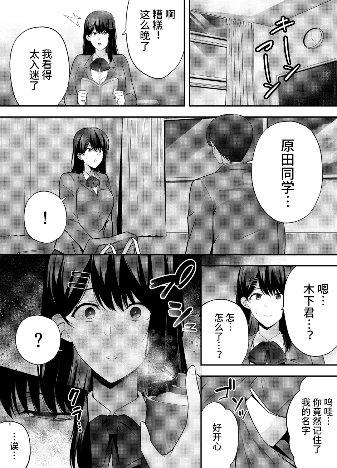 [Tabuchi] Fukujuu Kyoushitsu 1 Sennou Gas de Classmate ni Yaritai Houdai Fhentai - Page 6
