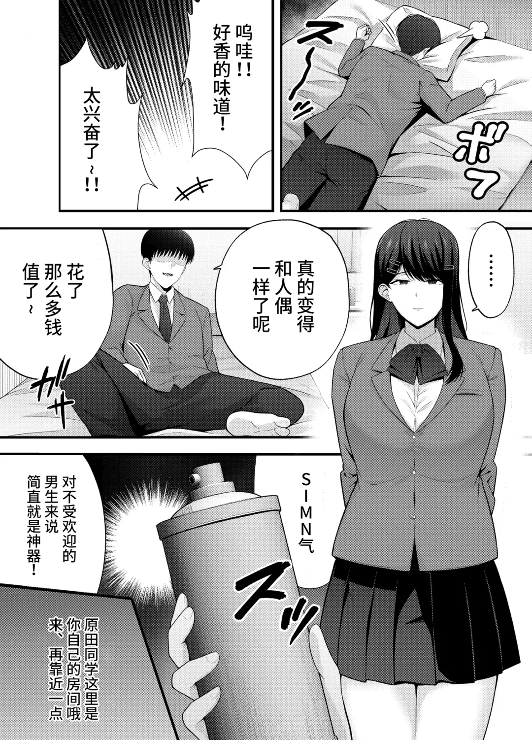 [Tabuchi] Fukujuu Kyoushitsu 1 Sennou Gas de Classmate ni Yaritai Houdai Fhentai - Page 8