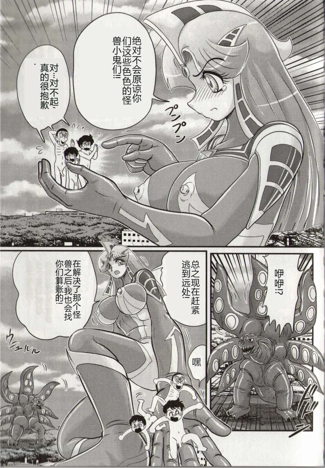 [Kamitou Masaki] Hikari no Kyonyuu-Jin Ultia Selene Fhentai - Page 103