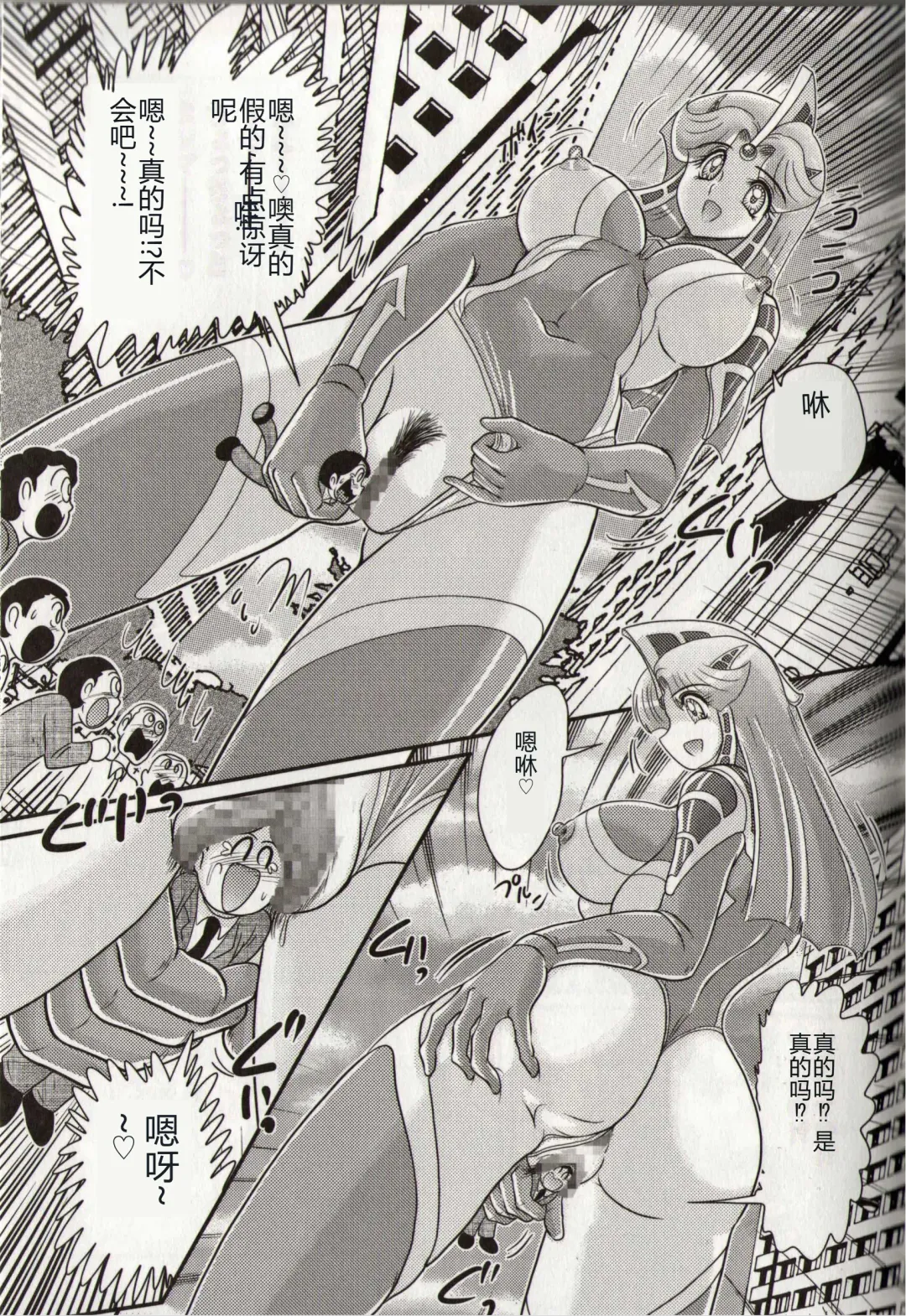 [Kamitou Masaki] Hikari no Kyonyuu-Jin Ultia Selene Fhentai - Page 119