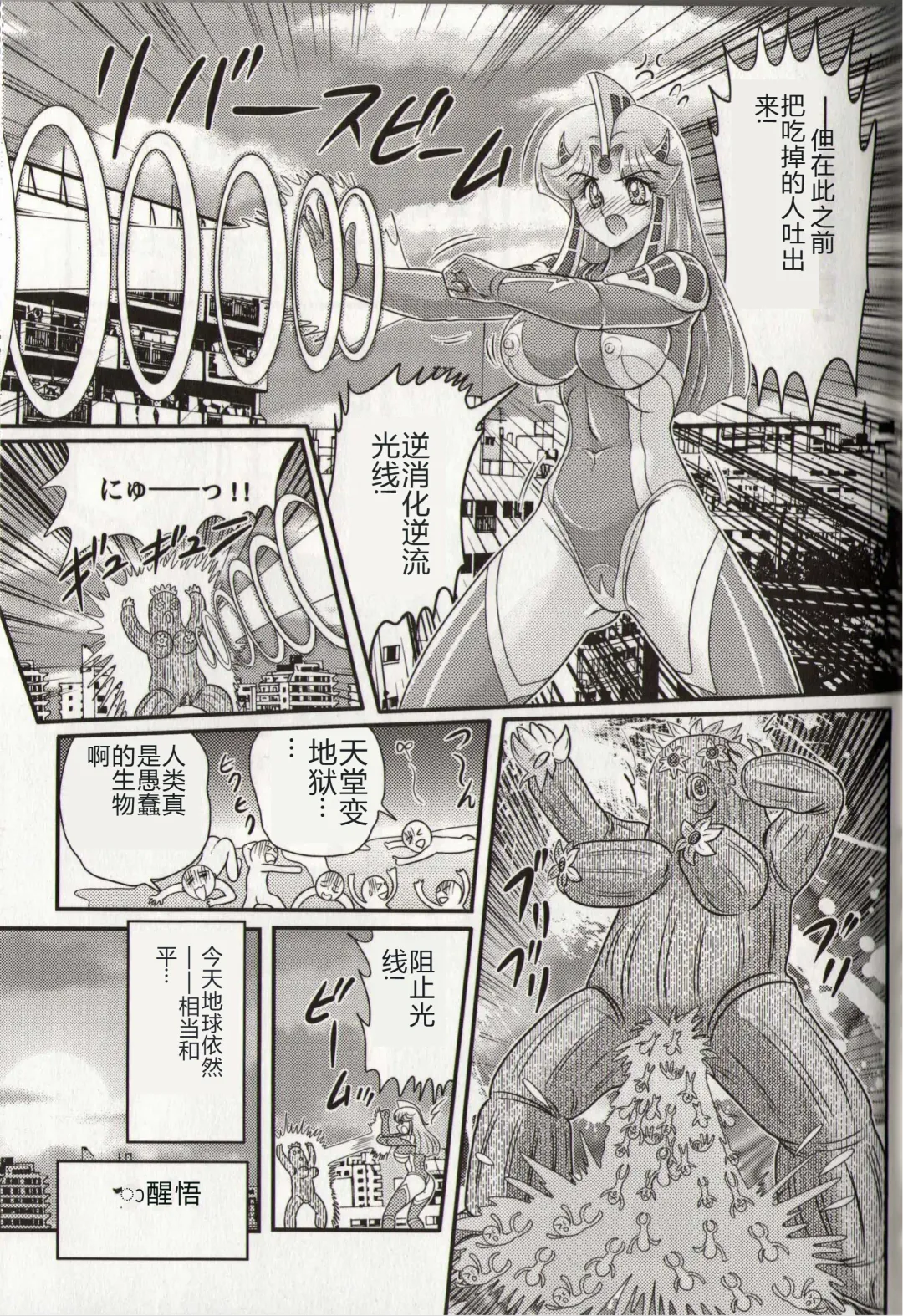 [Kamitou Masaki] Hikari no Kyonyuu-Jin Ultia Selene Fhentai - Page 129