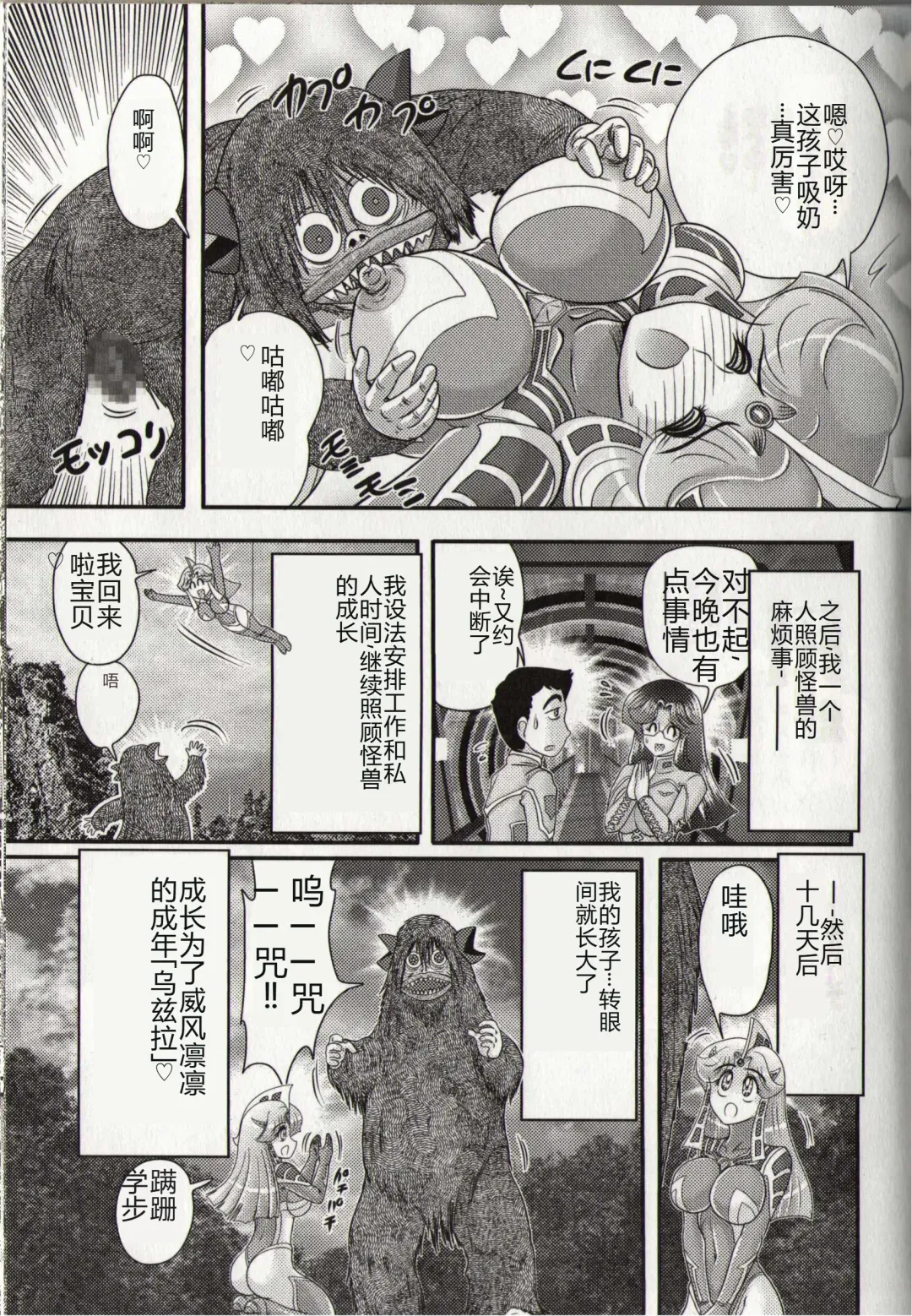 [Kamitou Masaki] Hikari no Kyonyuu-Jin Ultia Selene Fhentai - Page 133