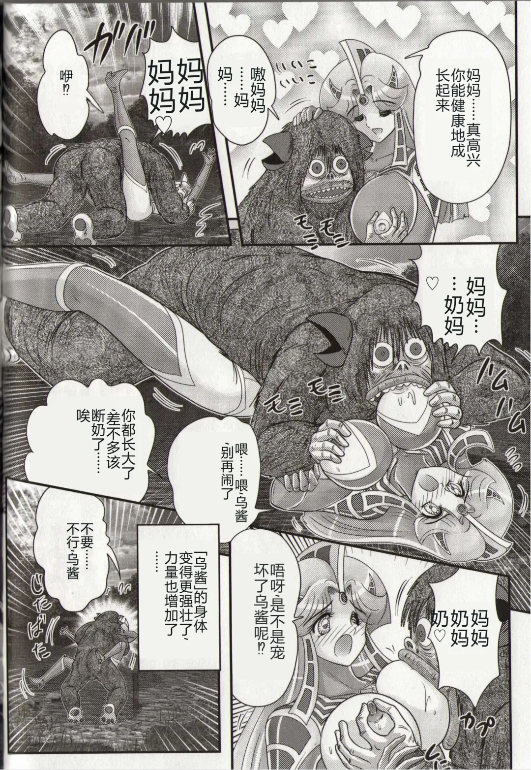 [Kamitou Masaki] Hikari no Kyonyuu-Jin Ultia Selene Fhentai - Page 134