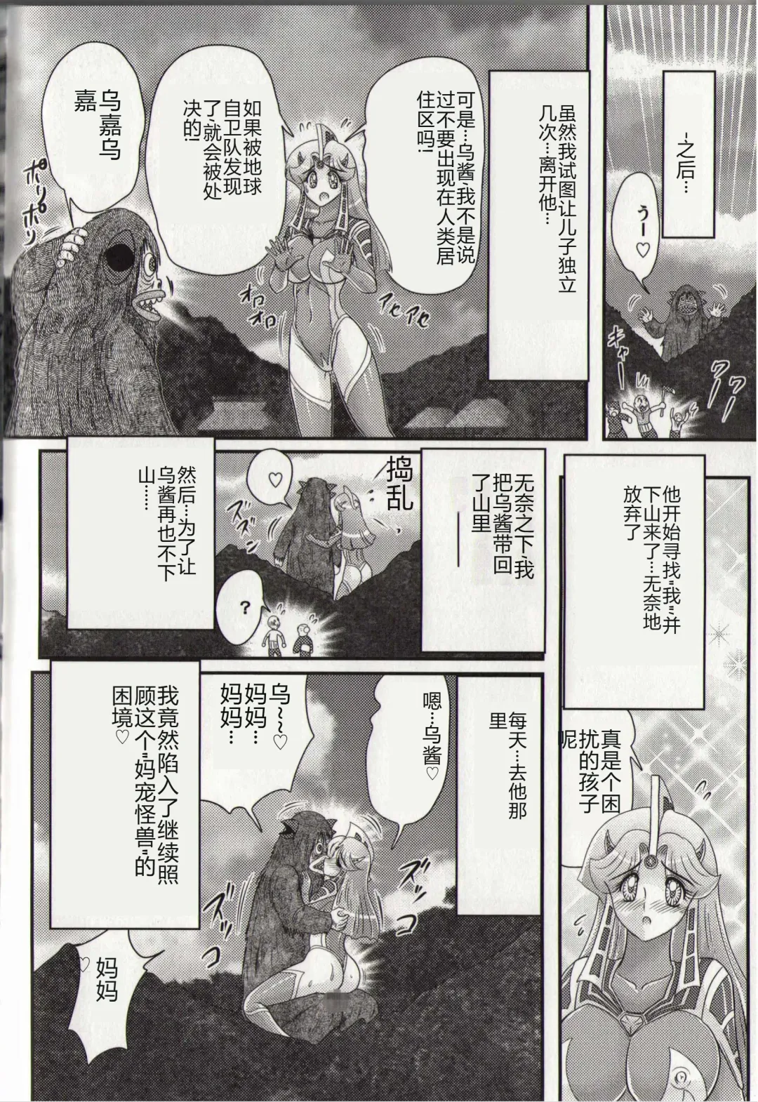 [Kamitou Masaki] Hikari no Kyonyuu-Jin Ultia Selene Fhentai - Page 138