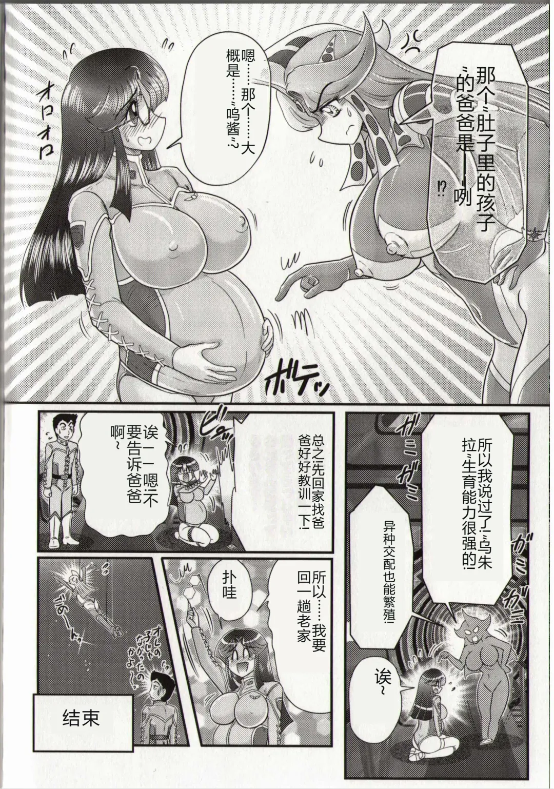 [Kamitou Masaki] Hikari no Kyonyuu-Jin Ultia Selene Fhentai - Page 142