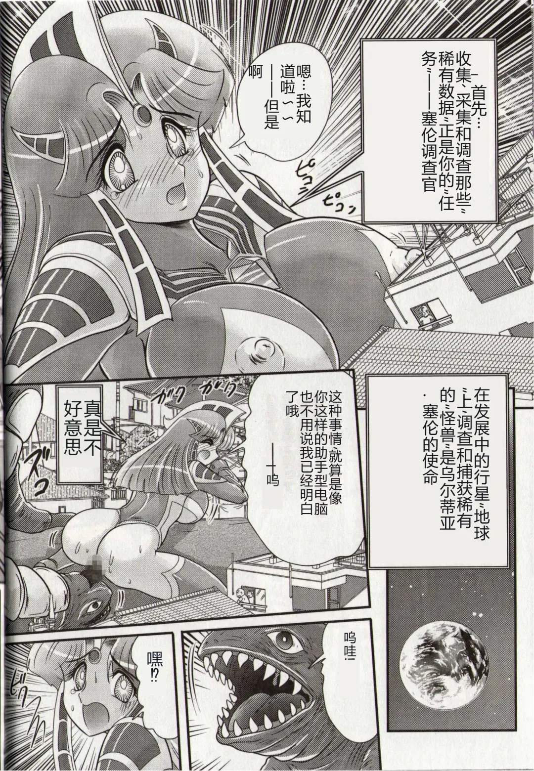 [Kamitou Masaki] Hikari no Kyonyuu-Jin Ultia Selene Fhentai - Page 18