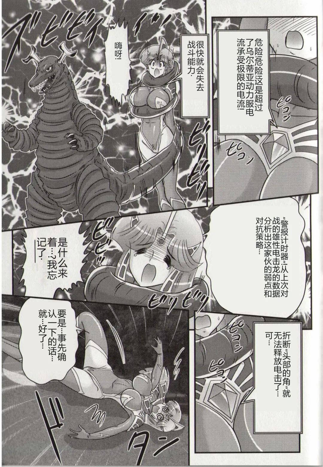 [Kamitou Masaki] Hikari no Kyonyuu-Jin Ultia Selene Fhentai - Page 29