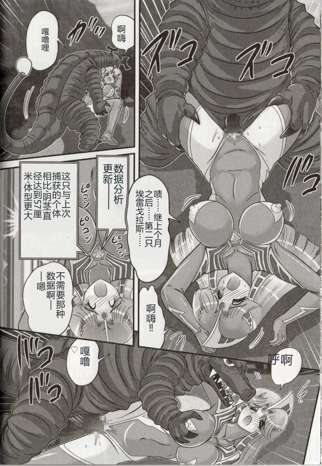 [Kamitou Masaki] Hikari no Kyonyuu-Jin Ultia Selene Fhentai - Page 34