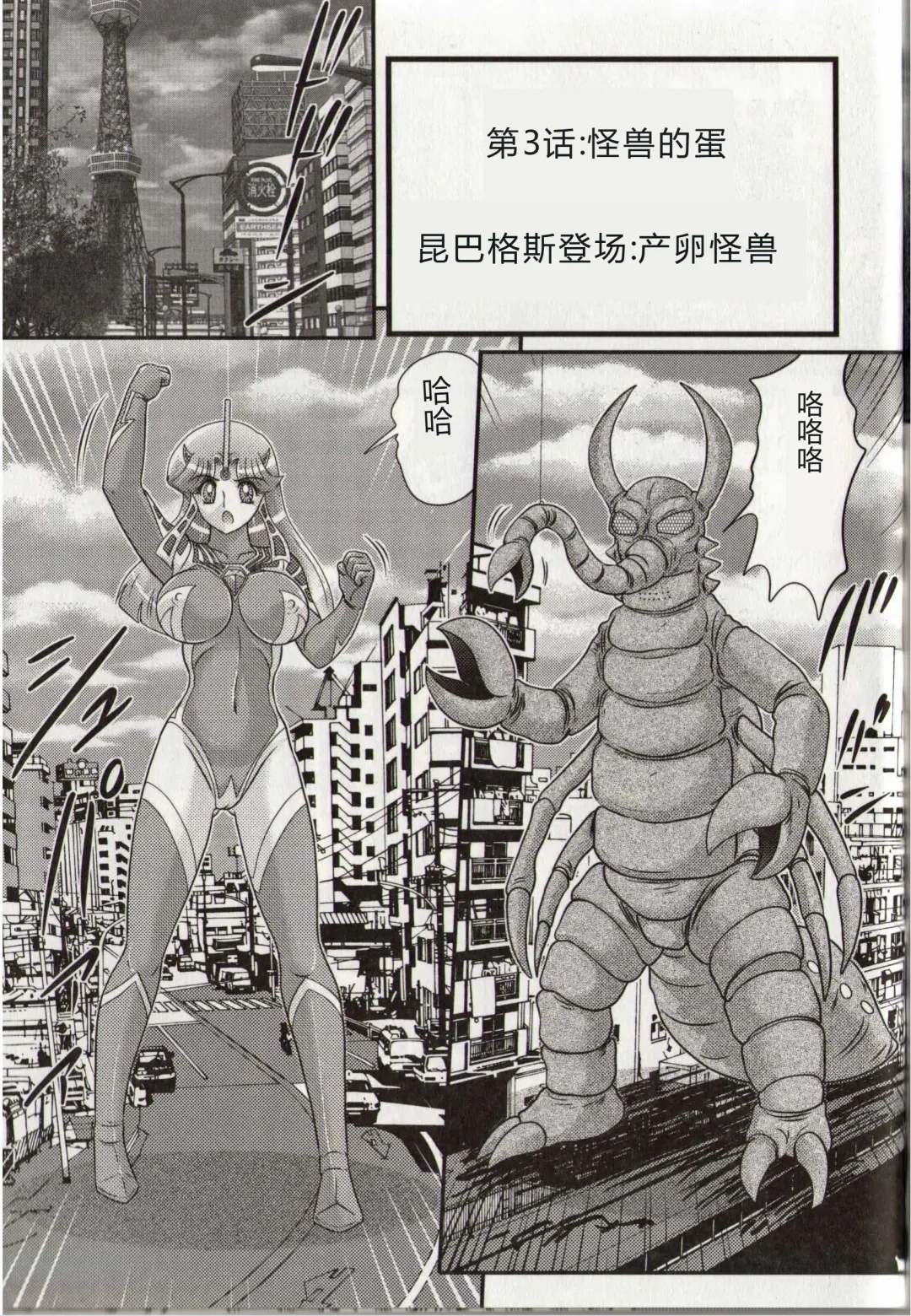 [Kamitou Masaki] Hikari no Kyonyuu-Jin Ultia Selene Fhentai - Page 39