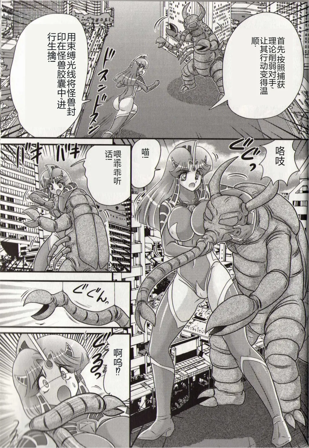 [Kamitou Masaki] Hikari no Kyonyuu-Jin Ultia Selene Fhentai - Page 41