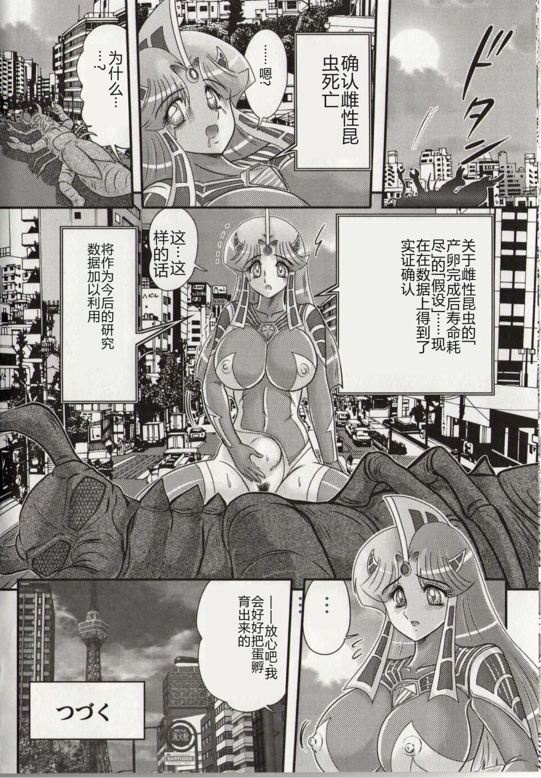 [Kamitou Masaki] Hikari no Kyonyuu-Jin Ultia Selene Fhentai - Page 52