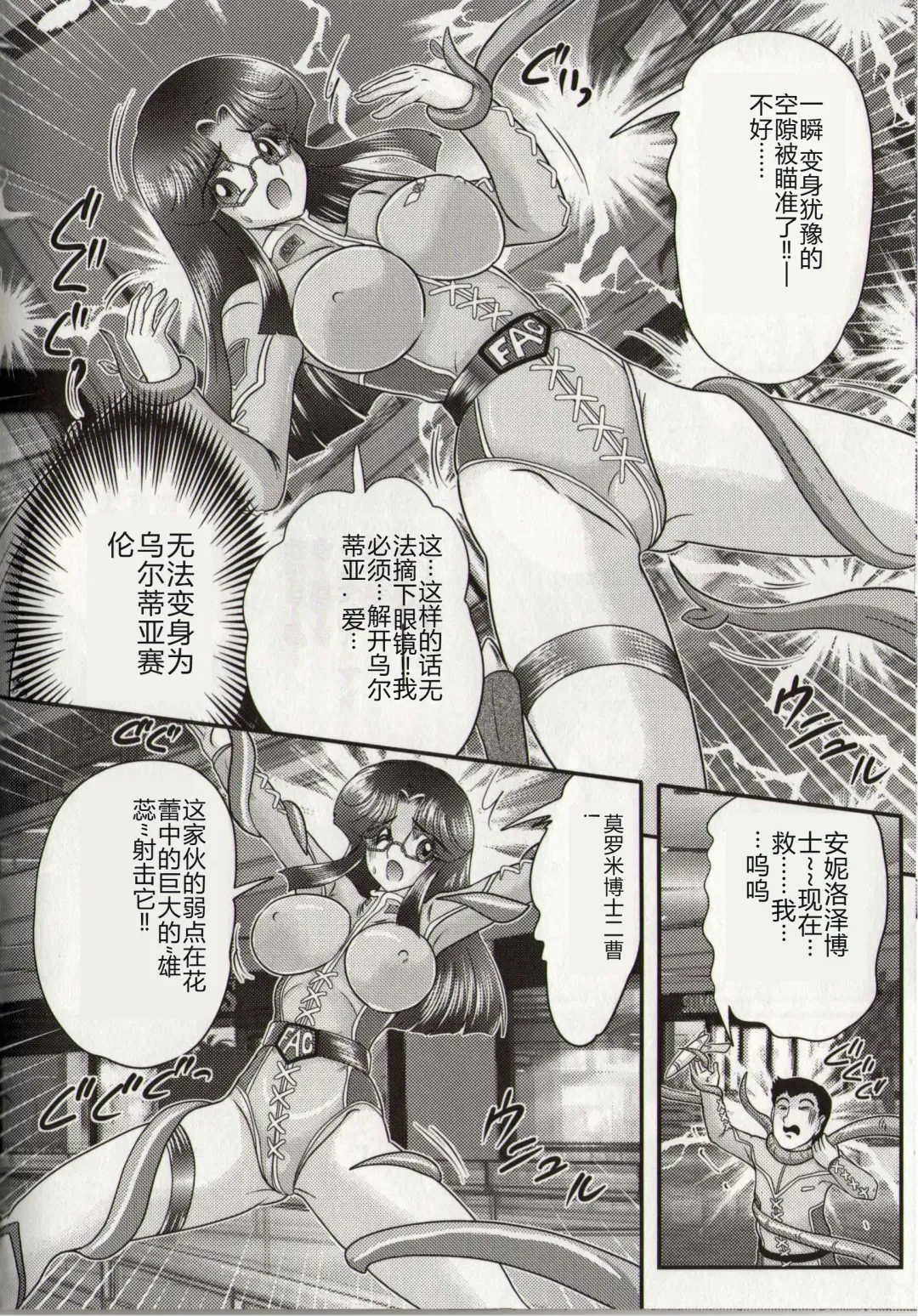 [Kamitou Masaki] Hikari no Kyonyuu-Jin Ultia Selene Fhentai - Page 56