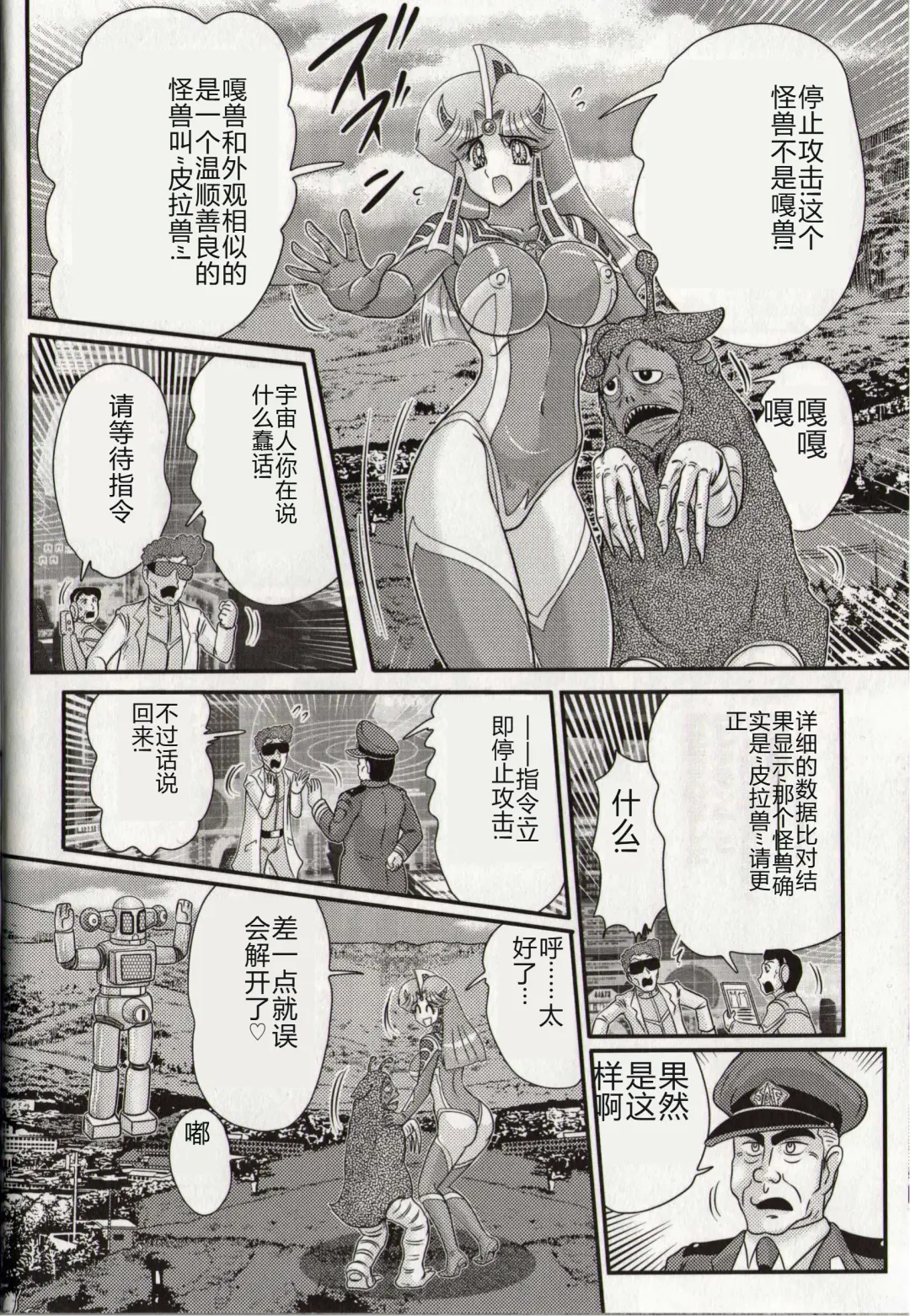 [Kamitou Masaki] Hikari no Kyonyuu-Jin Ultia Selene Fhentai - Page 72