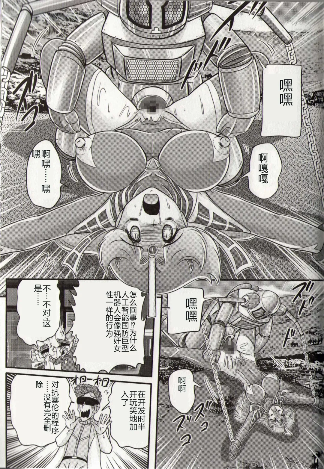 [Kamitou Masaki] Hikari no Kyonyuu-Jin Ultia Selene Fhentai - Page 79