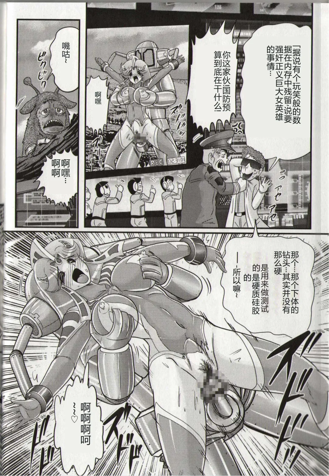 [Kamitou Masaki] Hikari no Kyonyuu-Jin Ultia Selene Fhentai - Page 80