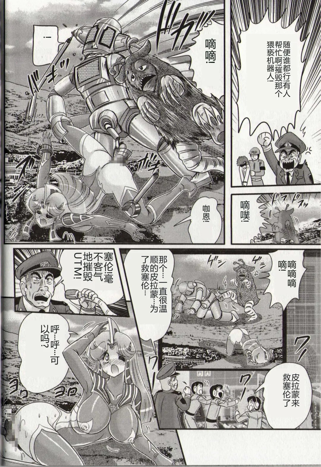 [Kamitou Masaki] Hikari no Kyonyuu-Jin Ultia Selene Fhentai - Page 82