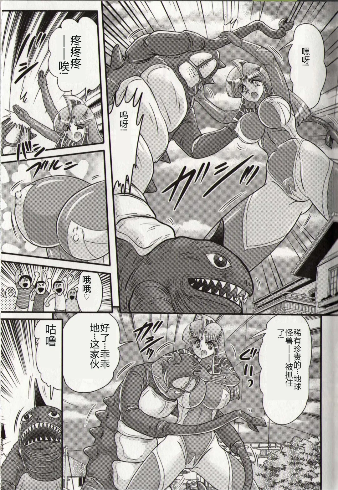 [Kamitou Masaki] Hikari no Kyonyuu-Jin Ultia Selene Fhentai - Page 9