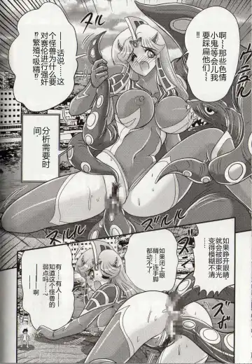 [Kamitou Masaki] Hikari no Kyonyuu-Jin Ultia Selene Fhentai - Page 110