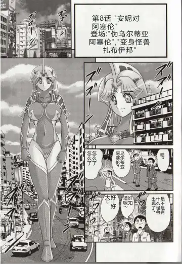 [Kamitou Masaki] Hikari no Kyonyuu-Jin Ultia Selene Fhentai - Page 115