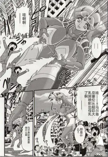 [Kamitou Masaki] Hikari no Kyonyuu-Jin Ultia Selene Fhentai - Page 117