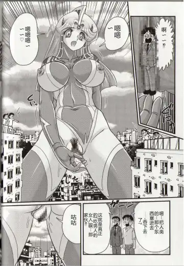 [Kamitou Masaki] Hikari no Kyonyuu-Jin Ultia Selene Fhentai - Page 120