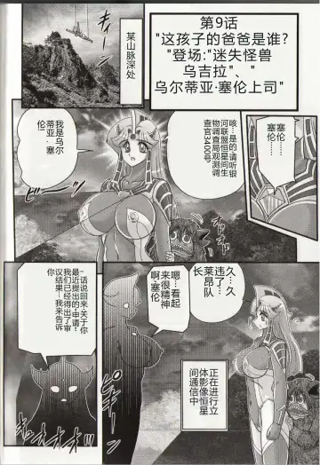 [Kamitou Masaki] Hikari no Kyonyuu-Jin Ultia Selene Fhentai - Page 130