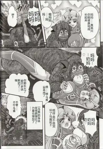 [Kamitou Masaki] Hikari no Kyonyuu-Jin Ultia Selene Fhentai - Page 134