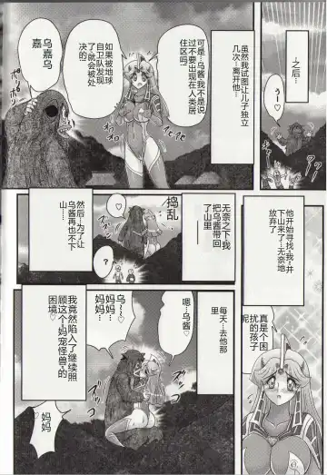 [Kamitou Masaki] Hikari no Kyonyuu-Jin Ultia Selene Fhentai - Page 138