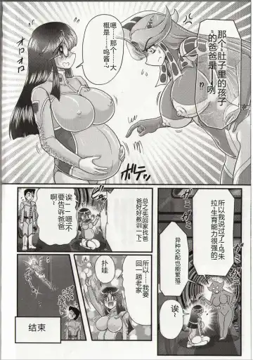 [Kamitou Masaki] Hikari no Kyonyuu-Jin Ultia Selene Fhentai - Page 142