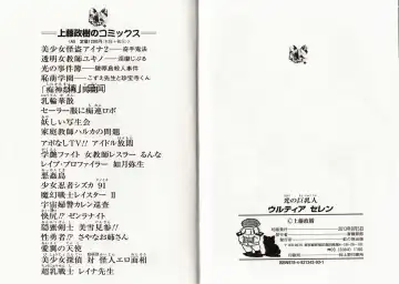 [Kamitou Masaki] Hikari no Kyonyuu-Jin Ultia Selene Fhentai - Page 143