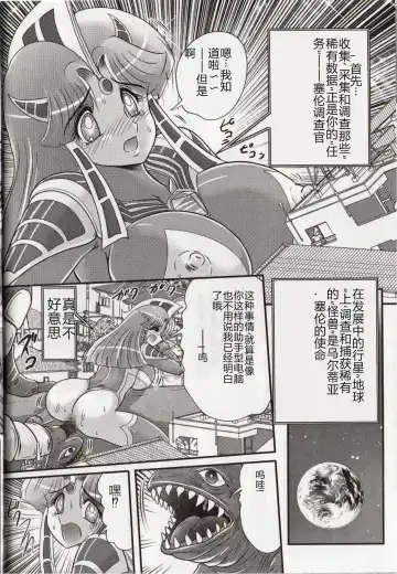 [Kamitou Masaki] Hikari no Kyonyuu-Jin Ultia Selene Fhentai - Page 18