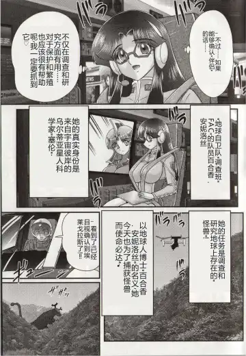 [Kamitou Masaki] Hikari no Kyonyuu-Jin Ultia Selene Fhentai - Page 23