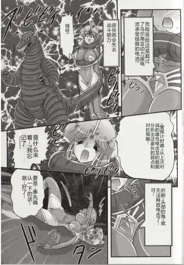 [Kamitou Masaki] Hikari no Kyonyuu-Jin Ultia Selene Fhentai - Page 29