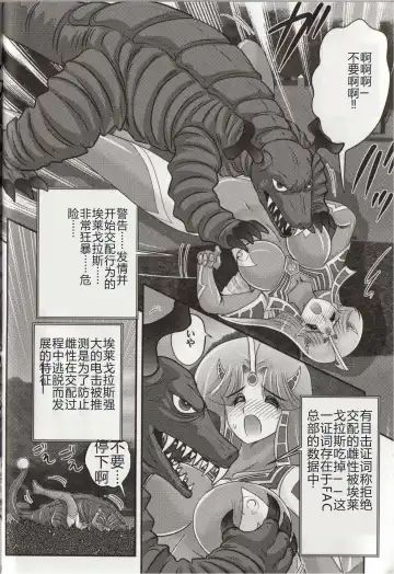 [Kamitou Masaki] Hikari no Kyonyuu-Jin Ultia Selene Fhentai - Page 32