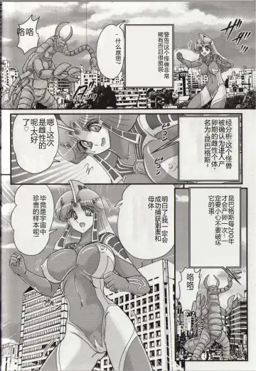 [Kamitou Masaki] Hikari no Kyonyuu-Jin Ultia Selene Fhentai - Page 40