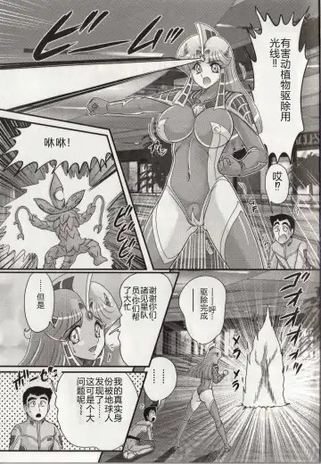 [Kamitou Masaki] Hikari no Kyonyuu-Jin Ultia Selene Fhentai - Page 67