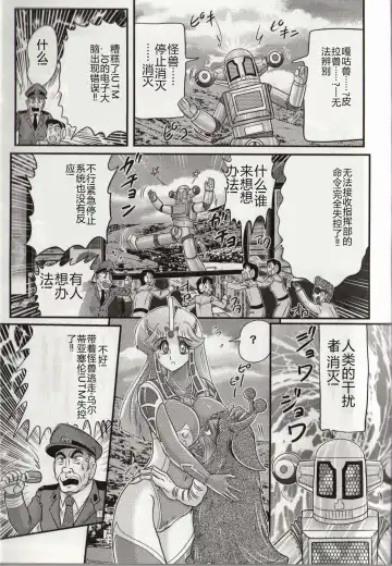 [Kamitou Masaki] Hikari no Kyonyuu-Jin Ultia Selene Fhentai - Page 73