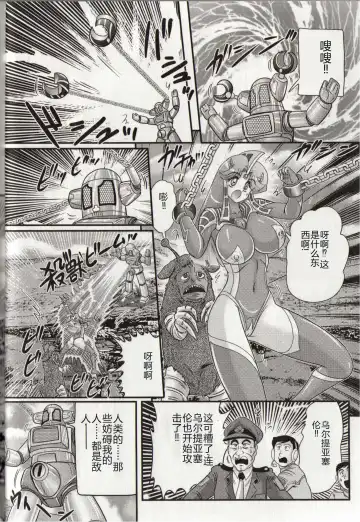 [Kamitou Masaki] Hikari no Kyonyuu-Jin Ultia Selene Fhentai - Page 74