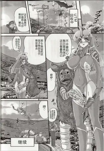 [Kamitou Masaki] Hikari no Kyonyuu-Jin Ultia Selene Fhentai - Page 84