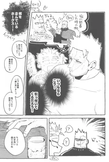 [Rera] Warrgle Sengen Fhentai - Page 8