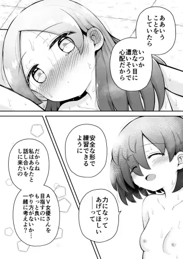 [Toro Ochi] Rui-chan wa AV Joyuu ni Naritai!: Zenpen Fhentai.net - Page 55